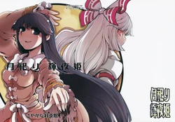 (Reitaisai 11) [Sayakata Kouchakan (Sayakata Katsumi)] Tsuki Matsuri Kaguya Hime (Touhou Project)