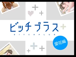 [mega w] Bitch Plus - Manaka Hen (Love Plus)