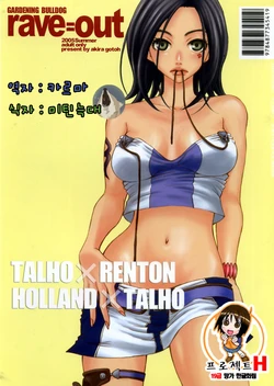 (C68) [Gardening Bulldog (Akira Gotoh)] rave=out (Eureka Seven) [Korean]