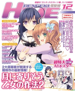 Dengeki Hime 2014-12
