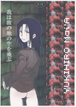 [Yukihiro Maia] Waga wa Kare no Chi no Sora wo Tobu (Fullmetal Alchemist)