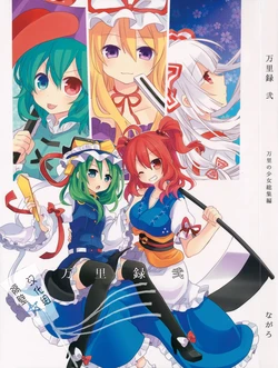 (C86) [Banri no Shoujo (Nagaro)] Banriroku Vol. 2 (Touhou Project) [Chinese] [隔壁汉化组]