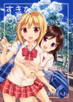 (C86) [Ponpon-O (Mountain Pukuichi)] Suki na Hito