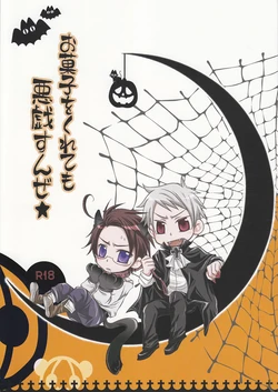 [Edamame Ancollo (Kokusan, Ankoro)] Okashi wo Kurete mo Itazura Sunze ★ (Hetalia: Axis Powers) [Incomplete]