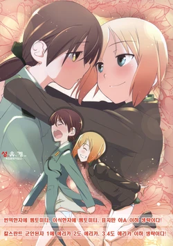 (C79) [Tougechaya (Touge Hiro)] Karlsland Gunjin tarumono 1 ni Erica 2 ni Erica, 3・4 mo Erica Ikaryaku da! | 칼스란트 군인된자 1에 에리카 2도 에리카, 3.4도 에리카 이하 생략이다! (Strike Witches) [Korean] [성유게 흑화펨토작업소]