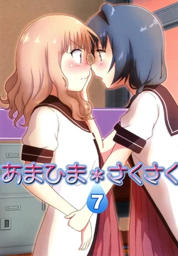 (C86) [Room#7001 (7001)] AmaHima * SakuSaku 7 (YuruYuri) [Korean]