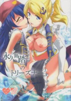 (C86) [StratoSphere (Urutsu)] Eikyuu Butou no Treasoner (Love Live!)