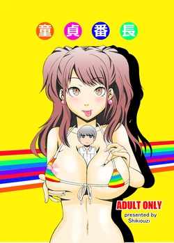 [Shikiouzi] Virgin Leader (persona 4) [Digital]