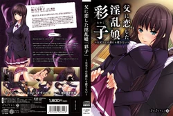 [Pachipachi Soft] Chichi ni Koi Shita Inran Musume "Ayako" ~Otou-san wa Dare ni mo Watasanai~