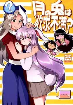 (C86) [RUMP (Bon)] Tsuki no Usagi wa Yokkyuu Fuman? (Touhou Project)