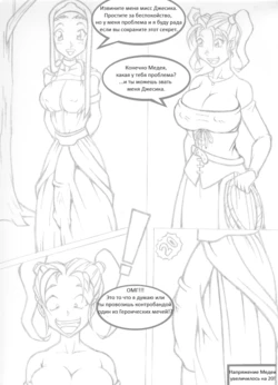 Dragon Quest VIII Unknown dojin (russian)
