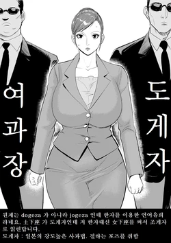 [Jinsukeya (Jinsuke)] Mesu Kachou Jogeza [Korean] [navigator] [Digital]