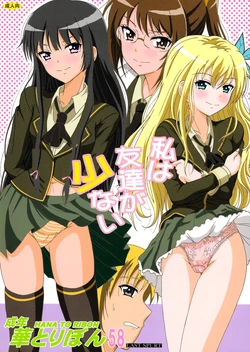 (SC54) [HANA TO RIBON (Puripuri Uemon)]  Seinen Hana to Ribon 58 Watashi wa Tomodachi ga Sukunai (Boku wa Tomodachi ga Sukunai)