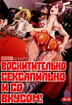 (COMIC1☆8) [Eroquis! (Butcha-U)] Delightfully Fuckable and Unrefined!! [Russian]