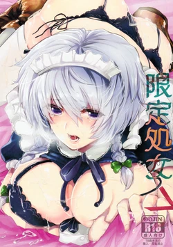 (C83) [ROMEO DASH (Kitto Shibaru)] Gentei Shojo (Touhou Project)