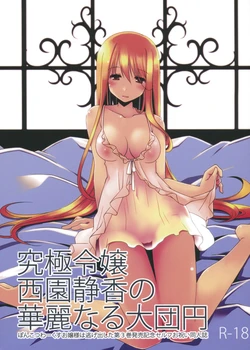 [Ponkotsu Works (Ponkotsu Works)] Kyuukyoku Reijou Nishizono Shizuka no Karei naru Daidanen