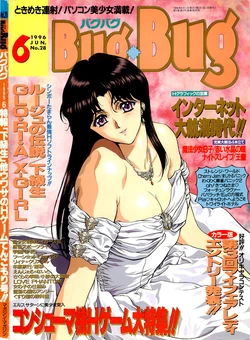 Bugbug 1996 06