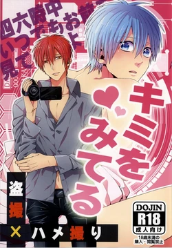 (C86) [Ciao! (Kanan)] Kimi wo Miteru (Kuroko no Basuke) [English] [Mokkachi]