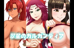 [ESI Shoujodon] Suisei no Gargantia (Suisei no Gargantia)