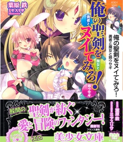 [Habara Tetsu, Miyasu Risa] Ore no Seiken wo Nuite Miro! - Yuusha to Majo to Ane Usagi