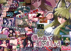 [ISOTONIX] Kitsune no Yashiro de Aimashou