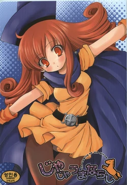 (C74) [URA-innosq (Arima Natsubon)] Jajauma Narashi (Dragon Quest IV) [Korean]