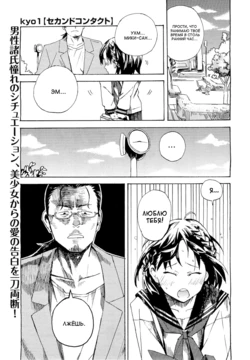 [kyo1] Second Contact (COMIC Megastore 2010-12) [Russian] {SLONEEK}