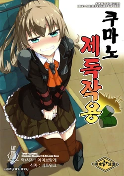(Houraigekisen! Yo-i! 9) [Lazy★Lazy] Kumano Detox | 쿠마노 제독작용 (Kantai Collection -KanColle-) [Korean] [TEAM 'HANNIBAL']