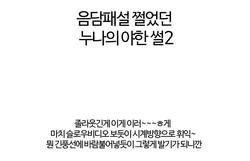 obscenities older sister had sick of raunchy Low tide 2(中) (Comic) [Korean] 음담패설 쩔었던 누나의 야한썰 2(중)