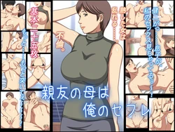 [Yellow Puppet] Shinyuu no Haha wa Ore no Sefure