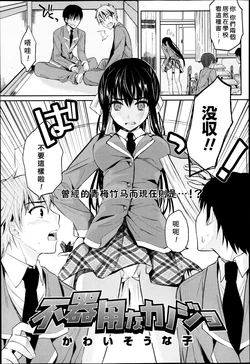 [Kawaisounako] Bukiyou na Kanojo (COMIC Tenma 2013-05) [Chinese] [REC]