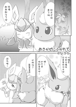 [Kajiura] Aki Kaze ni Fukarete Kajiura (Pokémon) [Chinese]