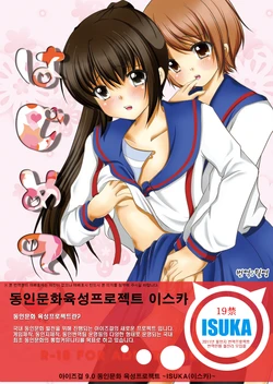 (C79) [MERONPANCHU (Iname)] Hajimete (The Melancholy of Haruhi Suzumiya) [Korean] {ISUKA}