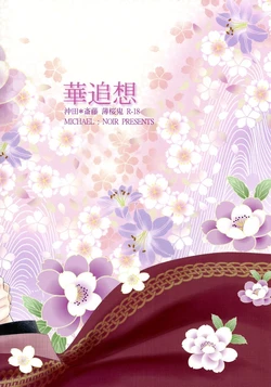 [NOIR (Michael)] Hana Tsuisou (Hakuouki) [Spanish]