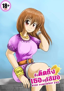 [Gold rapper] Still remember you (ยังคิดถึงเธออยู่เสมอ) [Thai]