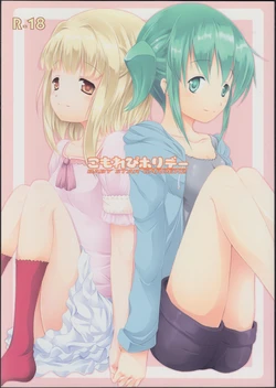 (COMIC1☆5) [Shoujo Kaihatsu Shitsu (Boljoy-kun)] Komorebi Holiday (Hidamari Sketch)