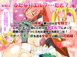 [Atarime Jerky] Onna Kishi "Futanari Elf... dato?" 4