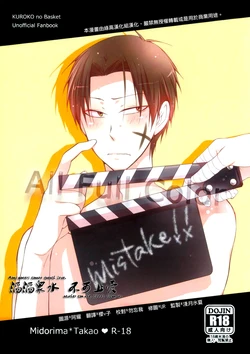 (CCTokyo132) [Lesca (Akimoto)] Mistake! (Kuroko no Basuke) [Chinese]