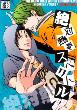 [BUSUKOPAN (Glico)] 絶対熱愛スペクトル (Kuroko no Basuke)