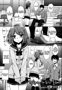 [Nanamiya Tsugumi] Ririko ni Narenakute (Manga Bangaichi 2014-03) [Korean]