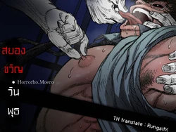 [RungsitX Translation] Haste de Cake - Horrorho.Moero (ภาษาไทย)