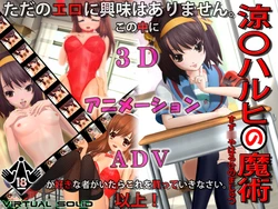 [Virtual Solid] Suzumiya Haruhi no Majutsu (The Melancholy of Haruhi Suzumiya)