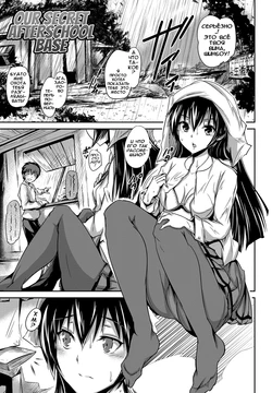 [Maruwa Tarou] Houkago Himitsu Kichi | Наше тайное место после школы (Shoujo Nostalgica) [Russian] [Илион] [Digital]