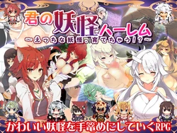 [Range de Chin] Kimi no Youkai Harem ~Ecchi na Youkai, Sodatechau!?~