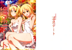 (Shuuki Reitaisai) [Neko no Sakegoto (Sazanami Mio)] Yakusoku Genshu no Onsen Date (Touhou Project)