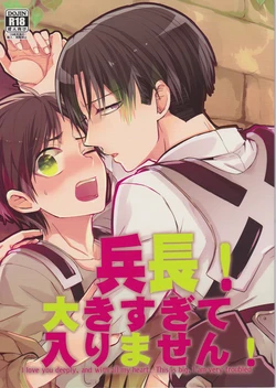 (Saikyou Kareshi) [Haru no Pan Matsuri (Rikoko)] Heichou! Ookisugi te Hairimasen! (Shingeki no Kyojin)