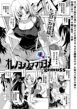 [gemu555] Ore no Yome no Mama ga Yome (COMIC Magnum X Vol. 20) [Chinese] [漫の漢化組]