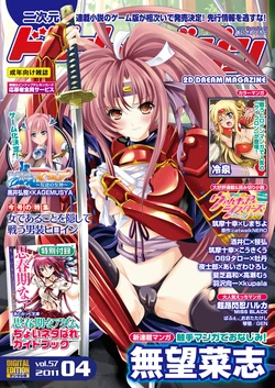 2D Dream Magazine 2011-04 Vol. 57 [Digital]
