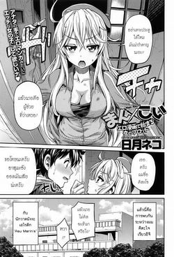 [Hinotsuki Neko] Man x Koi Ch. 1 (COMIC Anthurium 013 2014-05) [Thai ภาษาไทย] [Mitsune-san]
