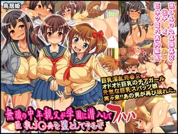 [Toriihime] Mushoku no Chuunen Oyaji ga Gakuen ni Sennyuu shite Kyonyuu J○-domo wo Otoshite yaru ze Fu Ha Ha